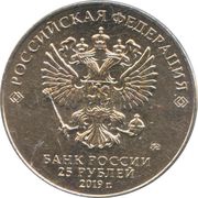 25 Roubles Weapons Designer Vasiliy Grabin obverse image