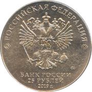 25 Roubles Weapons Designer Boris Malinin obverse image