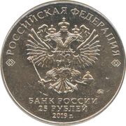 25 Roubles Weapons Designer Fyodor Petrov obverse image