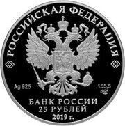 25 Roubles The Arkhangelskoye State Museum Estate obverse image