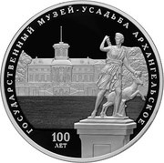 25 Roubles The Arkhangelskoye State Museum Estate, Russia, 2019 reverse image