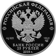 25 Roubles Zheltovodsky Makaryev Convent of the Holy Trinity obverse image