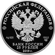 25 Roubles The Firm of Bolin, colored obverse image