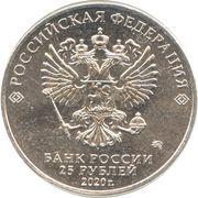 25 Roubles Weapons Designer Leonid Ermash obverse image