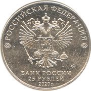 25 Roubles Weapons Designer Anatoly Maslov obverse image
