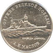 25 Roubles Weapons Designer Anatoly Maslov, Russia, 2020 reverse image