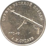 25 Roubles Weapons Designer Aleksey Sudaev, Russia, 2020 reverse image