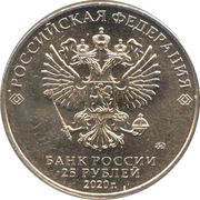 25 Roubles Weapons Designer Fyodor Tokarev obverse image