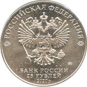 25 Roubles Weapons Designer Semyon Lavochkin obverse image