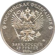 25 Roubles Weapons Designer Mikhail Loginov obverse image