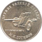 25 Roubles Weapons Designer Mikhail Loginov reverse image