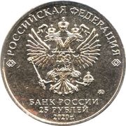 25 Roubles The Barkers obverse image