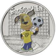 25 Roubles The Barkers, colored, Russia, 2020 reverse image