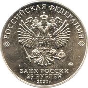25 Roubles Selfless labour of health workers obverse image