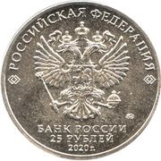 25 Roubles Gena the Crocodile obverse image