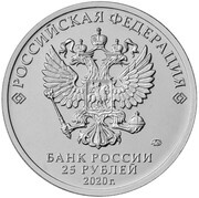25 Roubles Gena the Crocodile, colored obverse image
