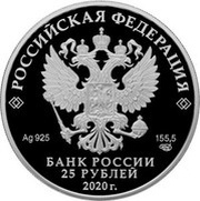 25 Roubles The Victory in the Great Patriotic Wa obverse image