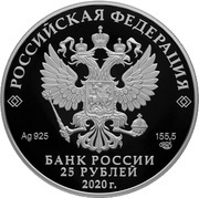 25 Roubles Antonievo-Siysky Monastery of the Holy Trinity obverse image