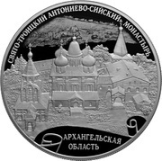 25 Roubles Antonievo-Siysky Monastery of the Holy Trinity, Russia, 2020 reverse image