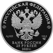 25 Roubles Tundra Wolf obverse image