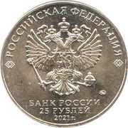 25 Roubles The First Human Space Flight obverse image