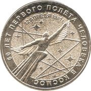 25 Roubles The First Human Space Flight reverse image