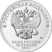 25 Roubles Masha and the Bear obverse image
