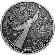 25 Roubles The First Human Space Flight, silver, Russia, 2021 reverse image