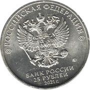 25 Roubles Yury Nikulin obverse image