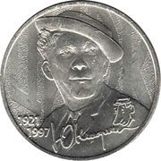25 Roubles Yury Nikulin, Russia, 2021 reverse image