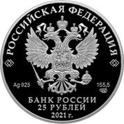25 Roubles Yury Nikulin obverse image