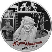 25 Roubles Yury Nikulin, Russia, 2021 reverse image