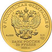 25 Roubles Saint George the Victorious obverse image