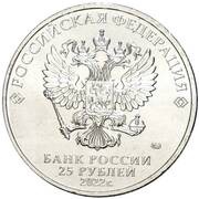 25 Roubles Ivan Tsarevich and the Grey Wolf obverse image