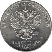 25 Roubles Happy Merry-Go-Round No. 1 obverse image