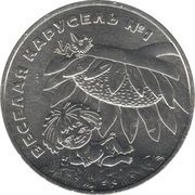 25 Roubles Happy Merry-Go-Round No. 1, Russia, 2022 reverse image