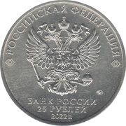 25 Roubles HAPPY MERRY-GO-ROUND, colored obverse image