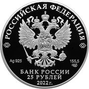 25 Roubles Sviyazhsk Town-Island Museum Reserve obverse image