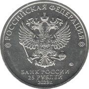 25 Roubles Kikoriki obverse image