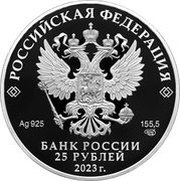 25 Roubles Red Squirrel obverse image