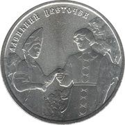 25 Roubles THE SCARLET FLOWER, Russia, 2023 reverse image