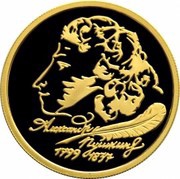50 Roubles A. S. Pushkin, Russia, 1999 reverse image