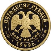50 Roubles Raymonda obverse image