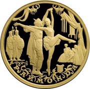 50 Roubles Raymonda, Russia, 1999 reverse image