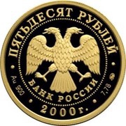 50 Roubles Summer Olympic Games obverse image