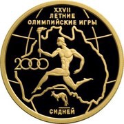 50 Roubles Summer Olympic Games, Russia, 2000 reverse image