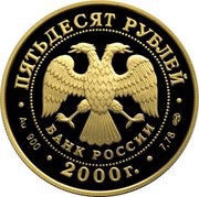 50 Roubles A. V. Suvorov obverse image