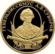 50 Roubles A. V. Suvorov, Russia, 2000 reverse image