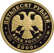 50 Roubles Snow Leopard obverse image