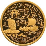 50 Roubles THE POYARKOV’S EXPEDITION, Russia, 2001 reverse image